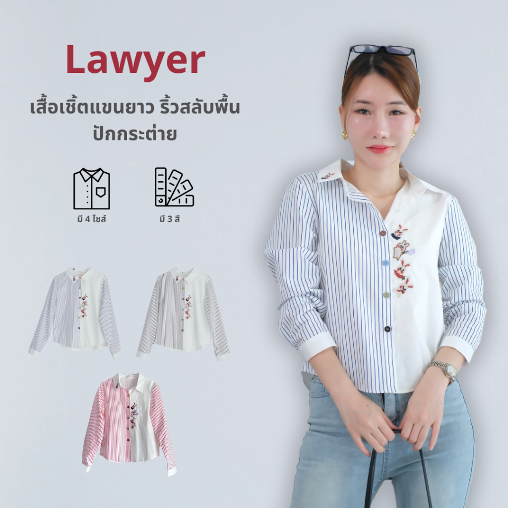 Lawyer Store | [924806] เสื้อเชิ้ตแขนยาว ริ้วสลับพื้น ปักกระต่าย กระดุมสี สวย ใส่สบาย แมทช์ได้หลายลุค ตอบโจทย์วัยทำงาน
