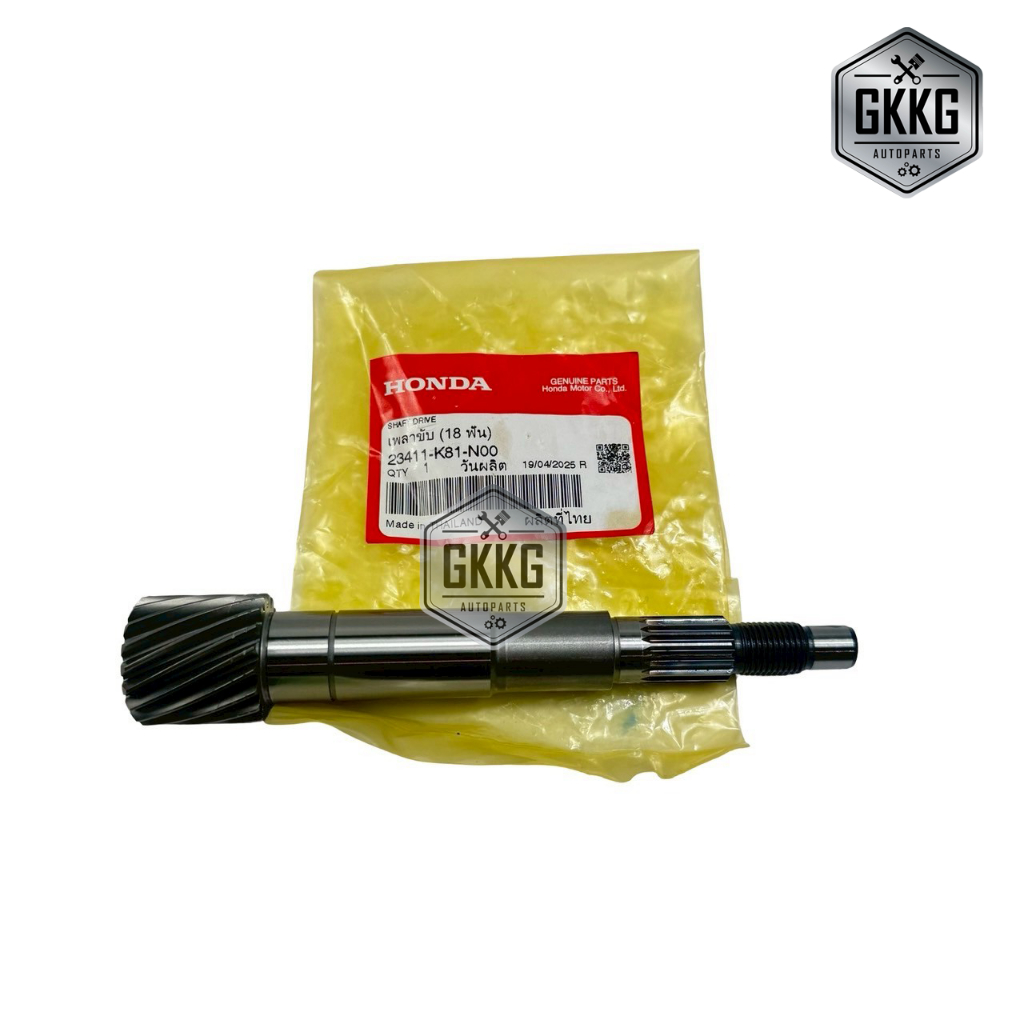 เพลาเฟืองเกียร์ เพลาขับ (18 ฟัน) แท้ศูนย์ HONDA SCOPY-I ZOMER-X (2017-2019) รหัสสินค้า 23411-K81-N00