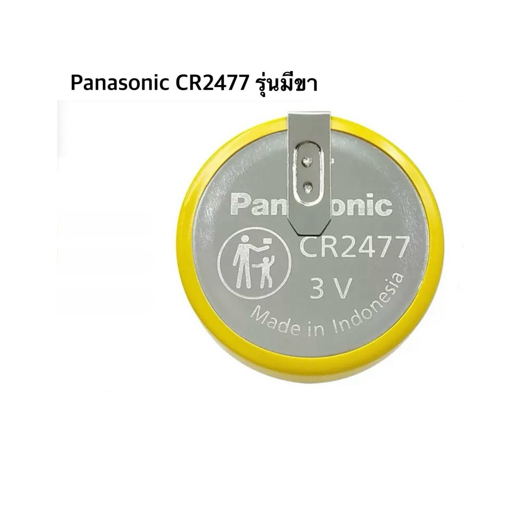 Panasonic CR2477 3V Lithium รุ่นมีขา1ก้อน(ออกใบเสร็จได้)