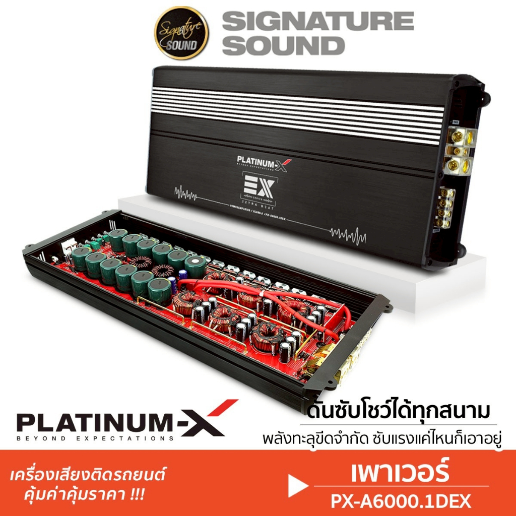 PLATINUM-X เพาเวอร์แอมป์ แอมป์ขยาย พาวเวอร์แอมป์ PX-A6000.1DEX K-6000.6R Class D 6000.6 แอมป์
