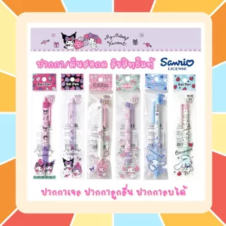 ปากกาหมึกน้ําเงิน และ ดินสอกด Sanrio ลิขสิทธิ์แท้ ลายน่ารัก My Melody, Kuromi, Cinnamoroll, Kero ปากกาเจล ปากกาลูกลื่น