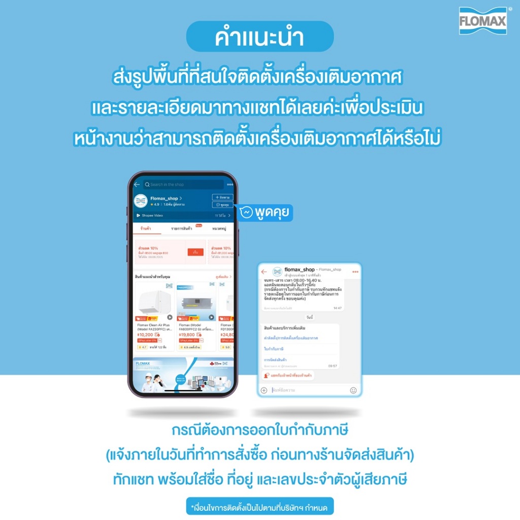 Flomax Clean Air Plus (Model FA230PFC) เครื่องเติมอากาศบริสุทธิ์ พร้อมไส้กรอง 3 ชั้น (ราคาเฉพาะเครื่องไม่รวมค่าติดตั้ง) - รูปที่ 7