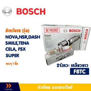 หัวเทียน BOSCH F8TC 2 จังหวะ สําหรับ DASH , NOVA-S , NSR 150…