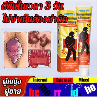 ครีมสมุนไพร ริดสีดวงทวารหนัก เห็นผลไม่ต้องผ่า
