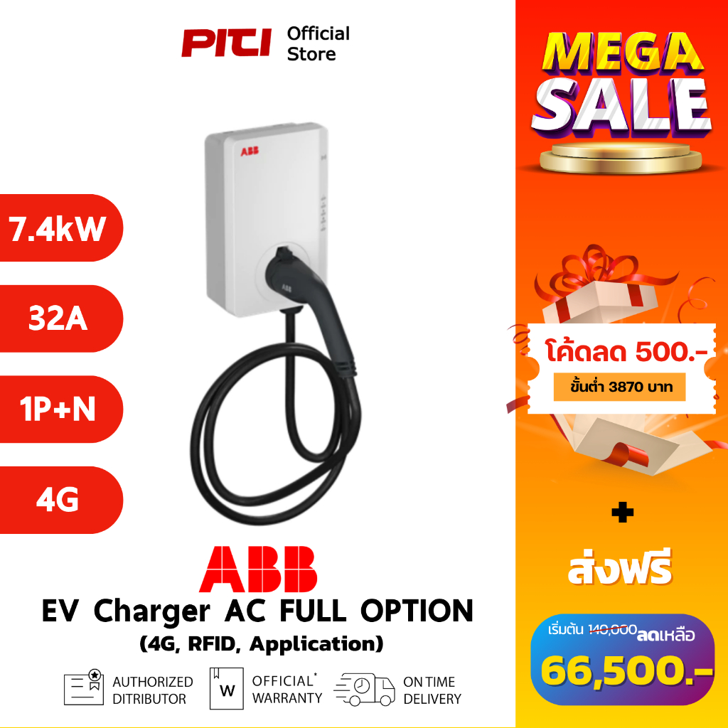 ABB EV Charger Type AC 7.4 kW 1P 32A RFID 4G W7-G5-R-C-0 1P 32A Cable 5m (พร้อมส่ง) # 6AGC085385