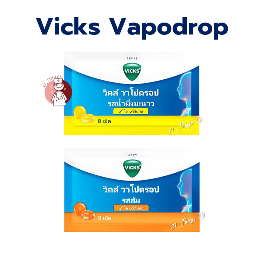 Vicks Vapodrops ยาอมวิคส์ วาโปดรอป (รสส้ม/น้ำผึ้งมะนาว) ซองละ 8 เม็ด