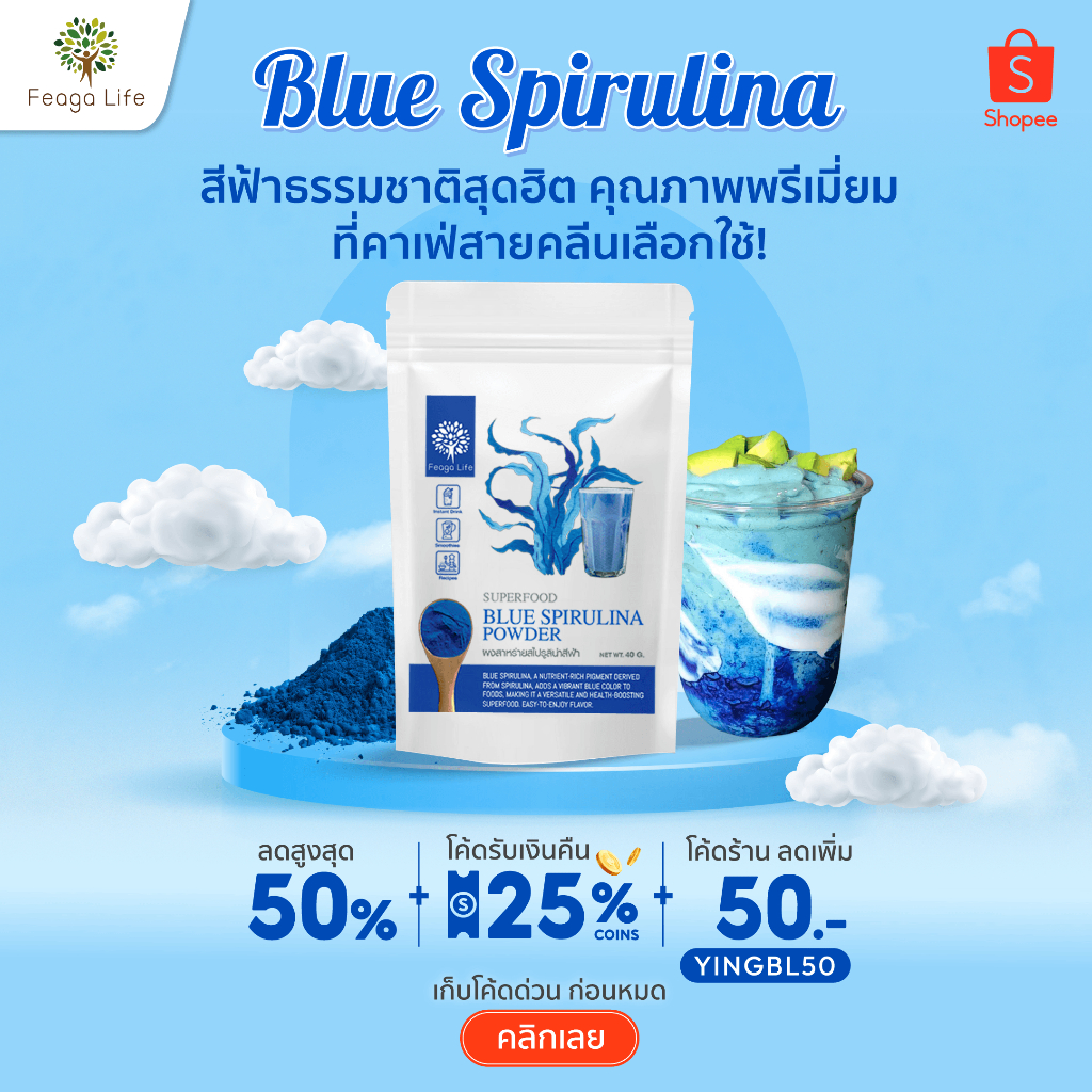 ผงสาหร่ายสไปรูลิน่าสีฟ้า Blue Spirulina Powder เกรด AAA สีเข้ม เข้มข้น Feaga Life ฟีก้าไลฟ์ 40 กรัม