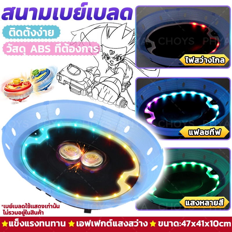 ❤47*41*10cm❤ลูกข่างเบย์เบลด สนามเบย์เบลด ลูกข่างหมุน Xtreme Stadium ของเล่นสําหรับเด็ก ไฟเปลี่ยนสีได้หลายสี ลูกข่างเบย์เ