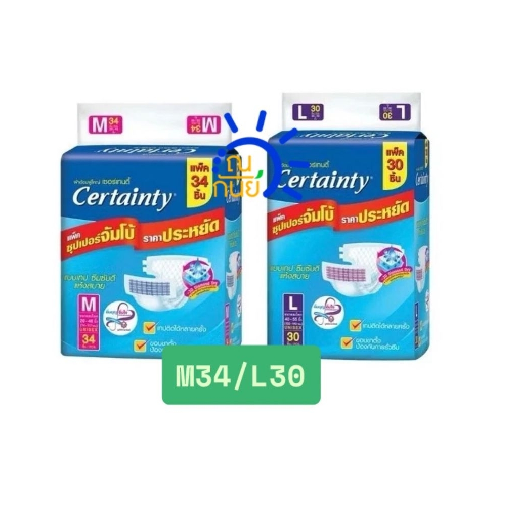 certainty tape ขนาด M34 L30ชิ้น