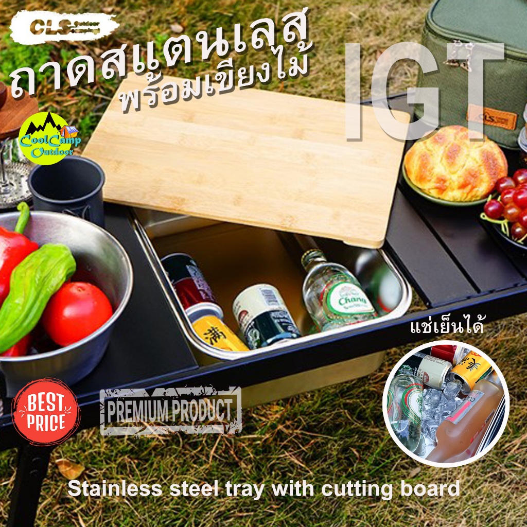 CLS ถาดสแตนเลส พร้อมฝาเขียงไม้ สำหรับโต๊ะ IGT ช่วยเพิ่มพื้นที่บนโต๊ะ แช่เย็นได้ สินค้าส่งจากไทย
