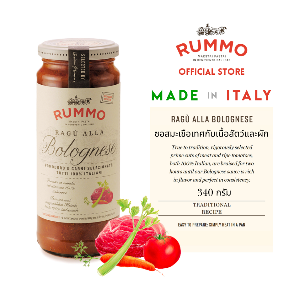 รัมโม่ ซอสมะเขือเทศกับเนื้อสัตว์และผัก 340g | RUMMO Tomato Sauce with Meat and Vegetable 340g