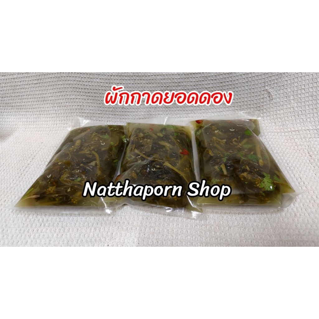 ผักกาดดอง ปลอดสารพิษ (อาหารไทยใหญ่)