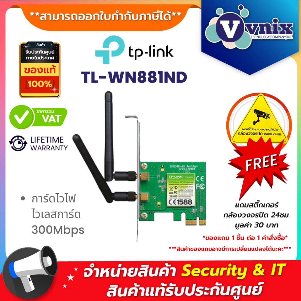 TL-WN881ND TP-Link การ์ดไวไฟ ไวเลสการ์ด300Mbps By Vnix Group