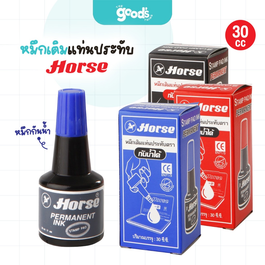 หมึกเติมแท่น ตราม้า หมึกเติมแท่นประทับ Horse กันน้ำ  30 ซีซี หมึกน้ำเงิน/ดำ/แดง (จำนวน 1 ขวด)