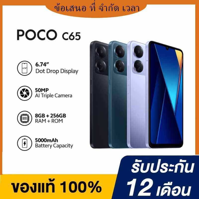 POCO C65 8GB+256GB ชิปเซ็ตทรงพลัง MediaTek Helio G85 กล้อง AI 3 ตัว 50MP รับประกัน 1 ปี