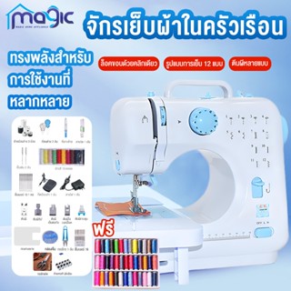 จักรเย็บผ้าไฟฟ้า จักรเย็บผ้าขนาดเล็กไฟฟ้า แบบมินิ 12 ตะเข็บ …