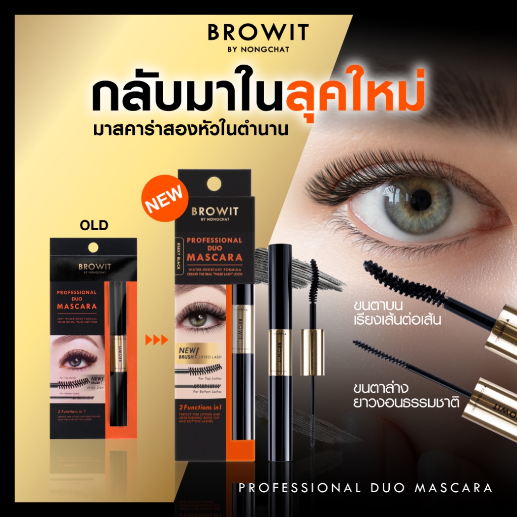 BROWIT โปรเฟสชั่นนอลดูโอ้มาสคาร่า 4+4G #เซ็กซี่แบล็ค(Y25)