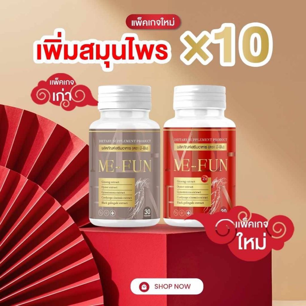 Me-Fun DC ดอลเซ่ วิตามินเสริมอาหารสำหรับผู้ชาย (ของแท้จากบริษัท)
