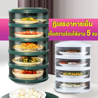 ปกอุ่น ชั้นเก็บอาหาร เก็บอาหาร ฝาครอบอาหาร 3/4/5 ชั้นเก็บอุณหภูมิ ชั้นวางอาหาร สไลด์เปิด-ปิด ป้องกันเชื้อโรค กันแมลง