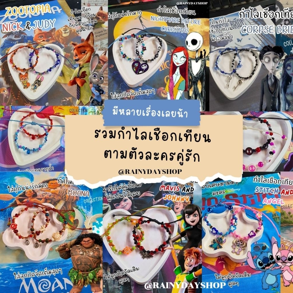 รวมset คู่กำไลเชือกเทียน🤡🦋มีหลายcollectionเลยน้า ทั้ง(Cropse bride,ember&wade,spiderman,zootopiaเเละอื่นๆอีกมากมาย)💖🌸