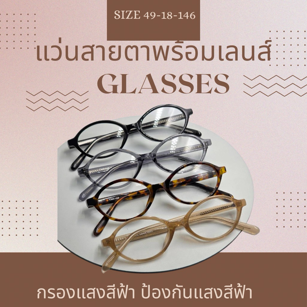 กรอบแว่น ทรง miwmiwเกาหลีพร้อมเลนส์แสงสีฟ้า