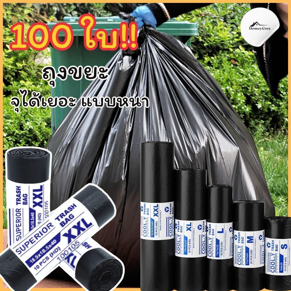 ราคาโรงงาน!! ถุงขยะดำ18×20 เกรดA  ถุงขยะแบบม้วน ทนทาน ไร้กลิ่น ไม่รั่วซึม จัดส่งทันที ถุงดำแบบหนา ความจุ120ลิตร