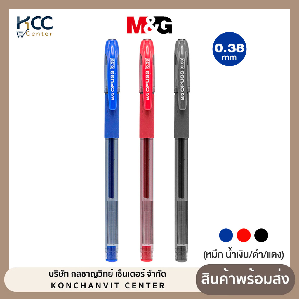 ปากกาเจลปลอก OPUSS GEL PEN M&G รุ่น AGP63201 หัว0.38มม. หมึกน้ำเงิน/แดง