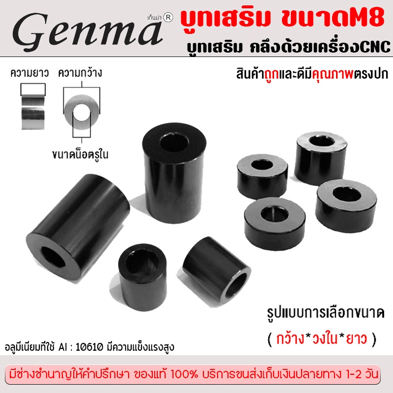 บูทเสริม ขนาด M8เบอร์12 (ราคาต่อ1ชิ้น) บูทอลูมิเนียม มีหลายความยาวให้เลือก กลึงด้วยเครื่อง CNCใช้งานได้หลายรูปแบบส่งไว