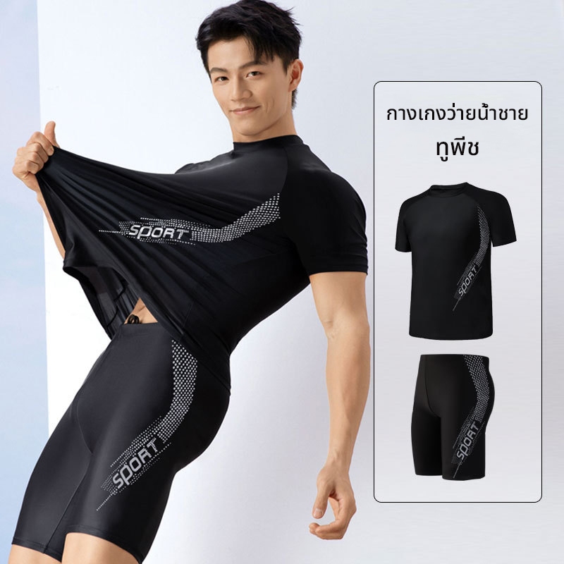 ชุดว่ายน้ำ ชาย ทูพีช ชุดกีฬา swimsuit swimming ผ้าแห้งไว#0730