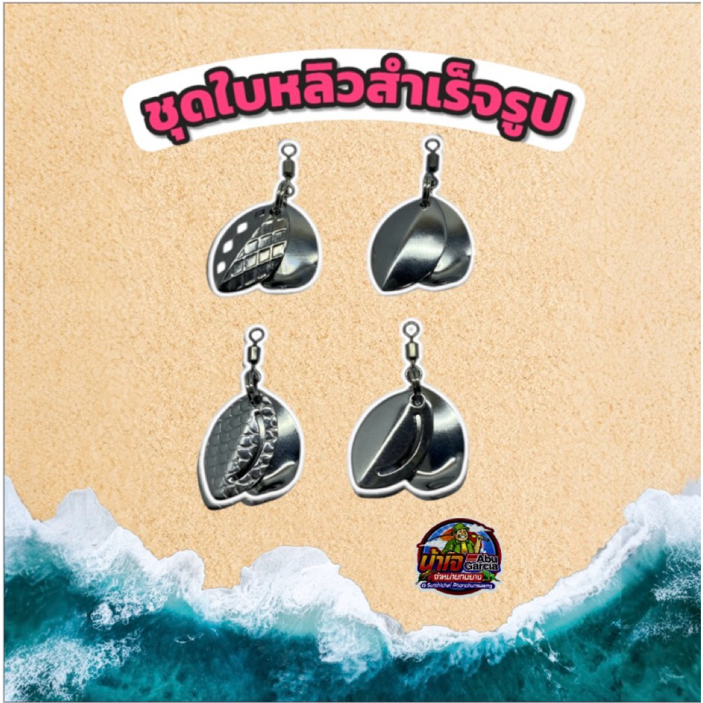 ใบหลิวกบยาง  ชุดสำเร็จ ขนาด2.2cm ใบคู่ประกอบชุดเบ็ดกบยาง มีหลายแบบ  พร้อมส่ง