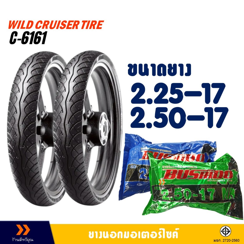 ยางนอก WILD CRUISER ลายเวฟ ยางหน้า 225-17 , ยางหลัง 250-17 มีตัวเลือกสินค้า