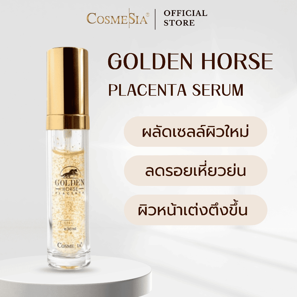 Cosmesia Golden Horse Placenta Serum 30ml เซรั่มรกม้าทองคำ ลดริ้วร้อย ผิวกระจ่างใส