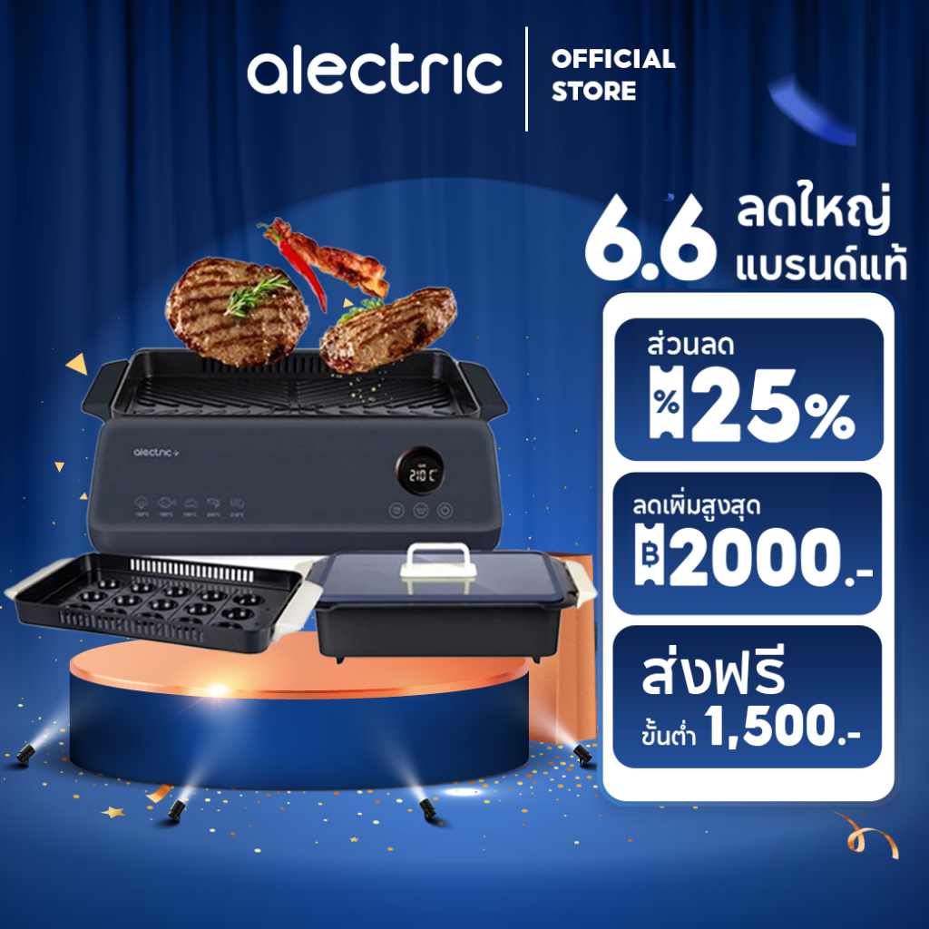 Alectric เตาย่างไฟฟ้าไร้ควัน 3 in 1 รุ่น SG1-X2 มีระบบโบลเวอร์ดูดควัน - รับประกัน3ปี