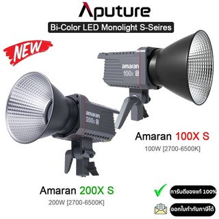 APUTURE Amaran 100x S / 200x S Bi-Color LED Light (รับประกัน…