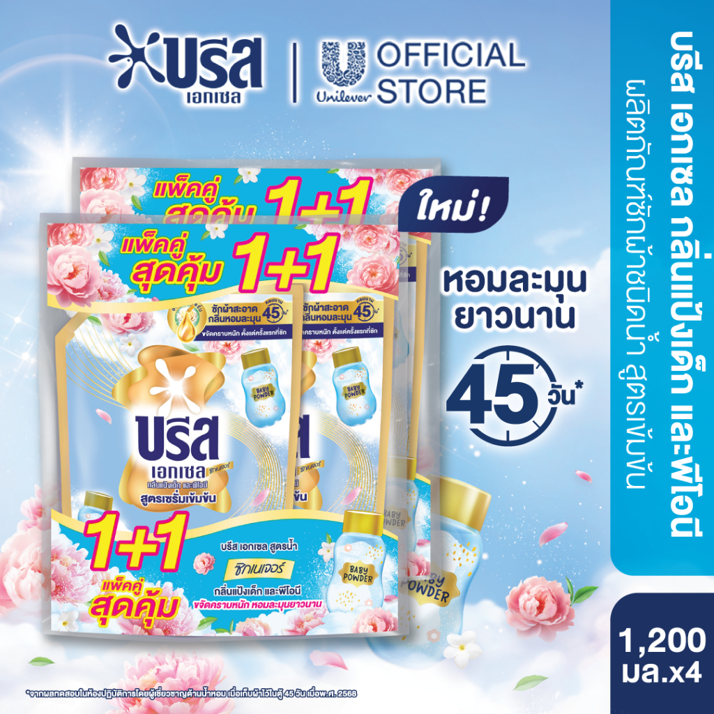 [สินค้าเปลี่ยนแปลงแพ็คเกจ]บรีส เอกเซล ซิกเนเจอร์ น้ำยาซักผ้า 1,250-1,350 มล. x4 Breeze Excel Signatu