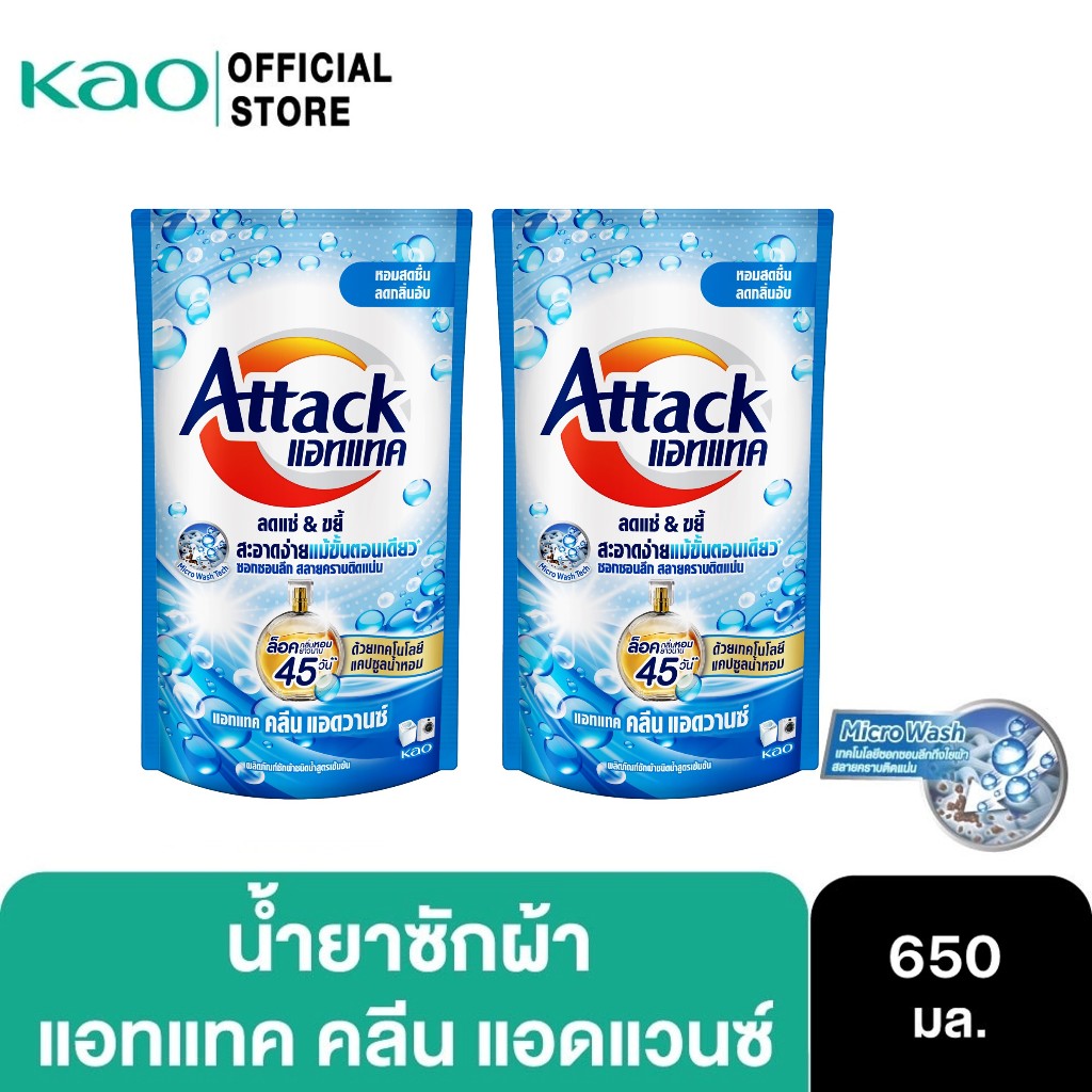 [แพ็ค2] Attack Clean Advance concentrated liquid 650ml. แอทแทค คลีน แอดวานซ์ สูตรน้ำ 650 มล.