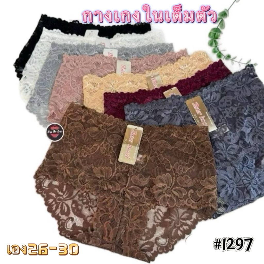 #1297👙(เอว26-30ป้ายSisterhood)กางเกงในลูกไม้นิ่มนิ่มรุ่นนี้ขายดีตลอดกาลทรงเก็บก้นสะโพก