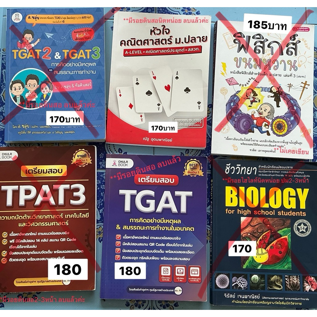 หนังสือเตรียมสอบมือสองพร้อมส่ง #dek68 #dek69