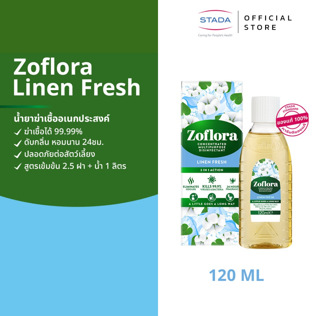 Zoflora Linen Fresh โซฟลอรา น้ำยาฆ่าเชื้อเข้มข้น กลิ่นลินิน เฟรช 120 มล.