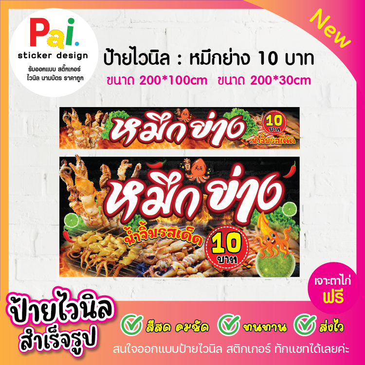 ป้ายไวนิล หมึกย่าง สีสวย คมชัด ทนทาน เจาะตาไก่ฟรี