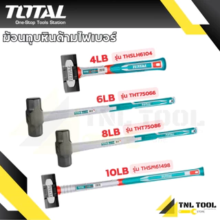 ฆ้อน ค้อนทุบหิน ด้ามไฟเบอร์ ขนาด 2-10LB ( THSTH61000L / THSLH6104 / THT75066 / THT75086 / THSM61498 ) TOTAL