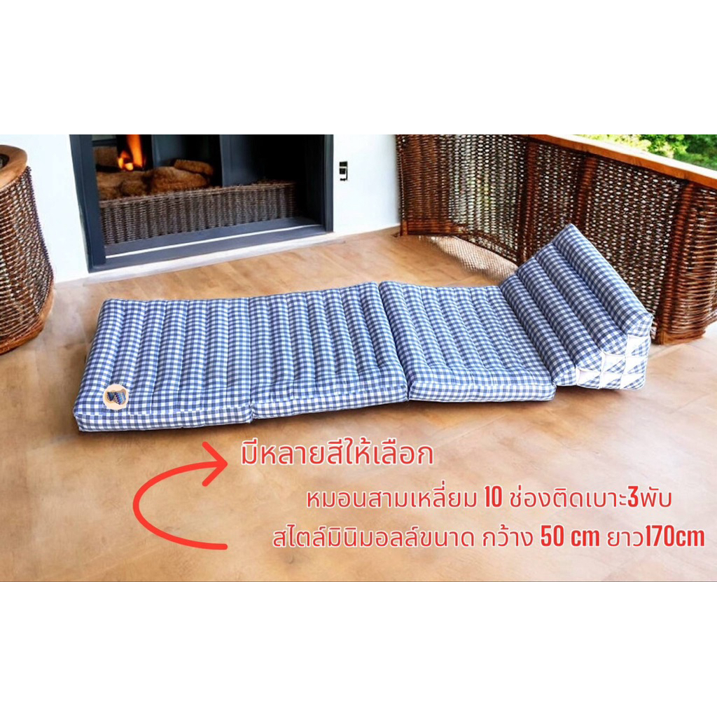 หมอนสามเหลี่ยม 10 ช่องติดเบาะ3พับ สไตล์มินิมอล สินค้างานแฮนด์เมด