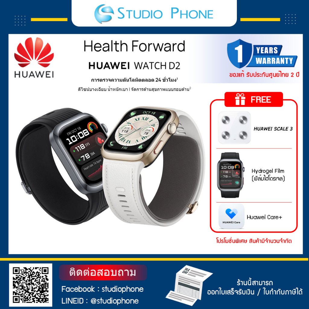 HUAWEI WATCH D2-Free HUAWEI SCALE 3  + Hydrogel Film +  Huawei care+ | เครื่องศูนย์ไทยรับประกัน2 ปี