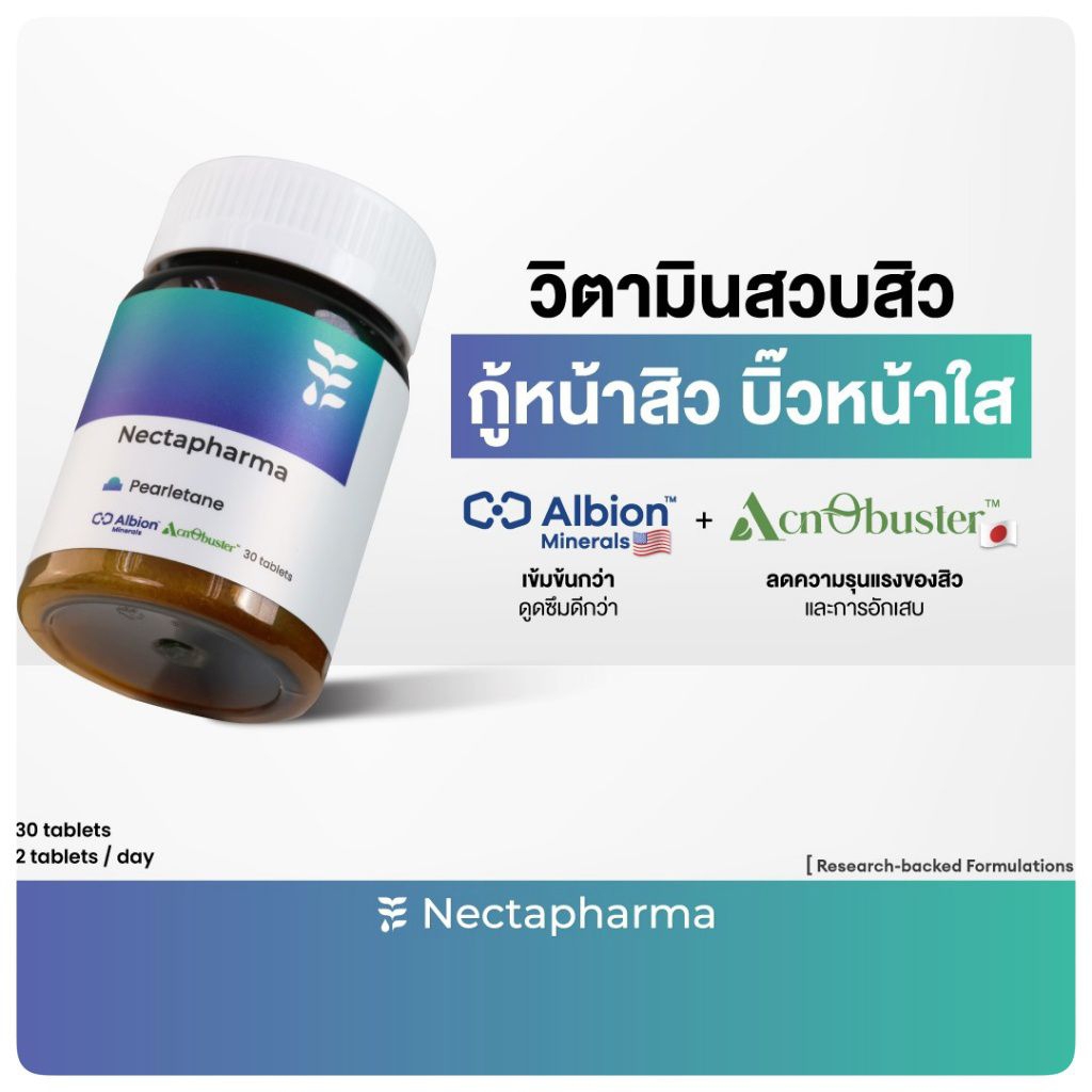 💥[แท้💯%]🌟สูตรใหม่✨Nectapharma Pearletane เพิร์ลลีเทน วิตามินลดสิว ลดความมัน ลดการอักเสบ และช่วยลดรอยสิว 30 เม็ด⚡