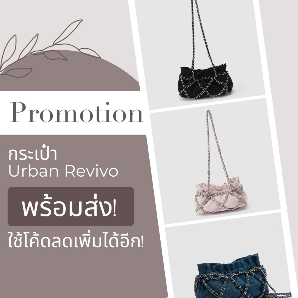 พร้อมส่ง✨ กระเป๋าของแท้จาก Urban Revivo ของแท้สะพายไหล่