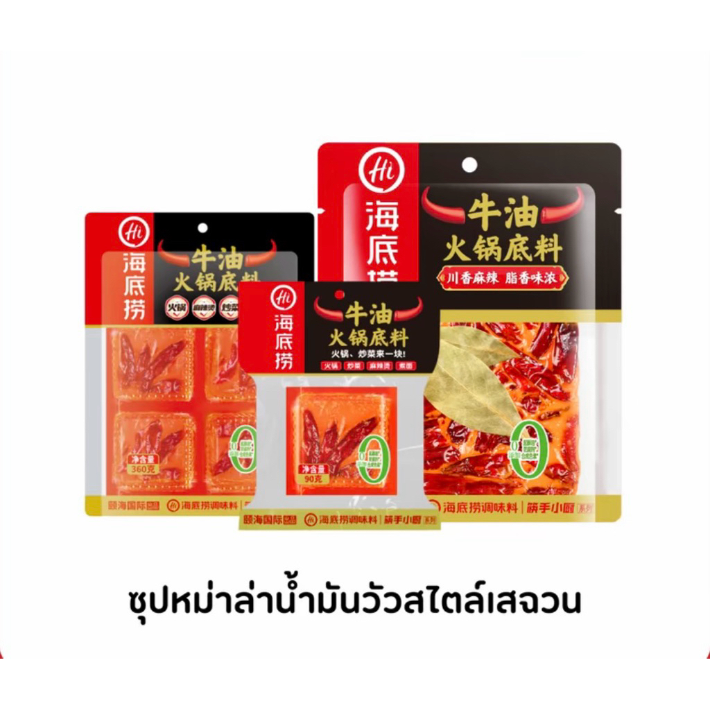Haidilao Sichuan Mala ซุปหม่าล่าน้ำมันวัวสไตล์เสฉวน กลิ่นหอม อร่อย รูปแบบก้อน พกพาสะดวก