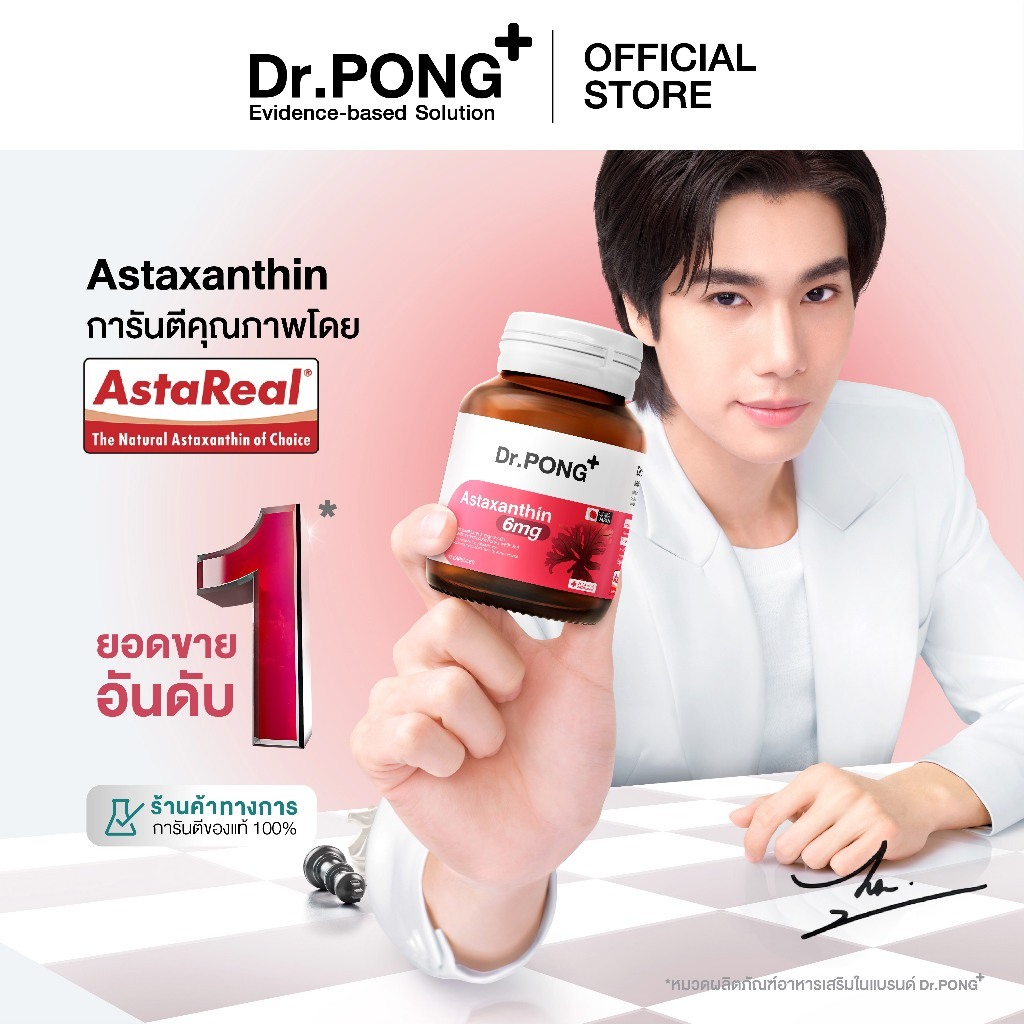 Dr.PONG Astaxanthin 6 mg AstaREAL ดอกเตอร์พงศ์ เนเชอรัล แอสตาแซนธิน 6 มก