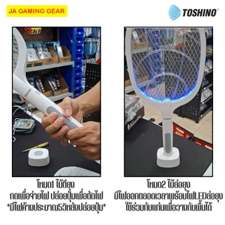ไม้ตียุง Toshino WD-958 ชาร์จไฟ 2 in 1 พร้อมแท่น