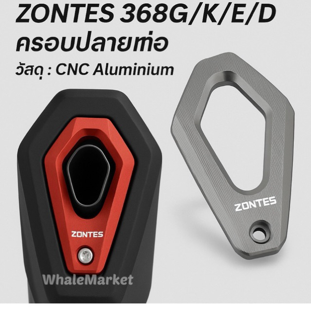 ZONTES 368G V.1 368D 368K ครอบปลายท่อไอเสีย อุปกรณ์ตกแต่ง วัสดุ CNC Aluminium แข็งแรง