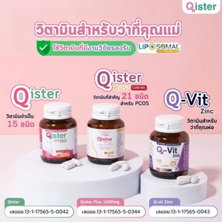 แพคคู่ Qister Plus1000mg คู่ Q-vit zinc สำหรับคุณแม่PCOS คุณพ่อที่ต้องการบำรุงคุณภาพน้ำเชื้อ รวม2ขวด